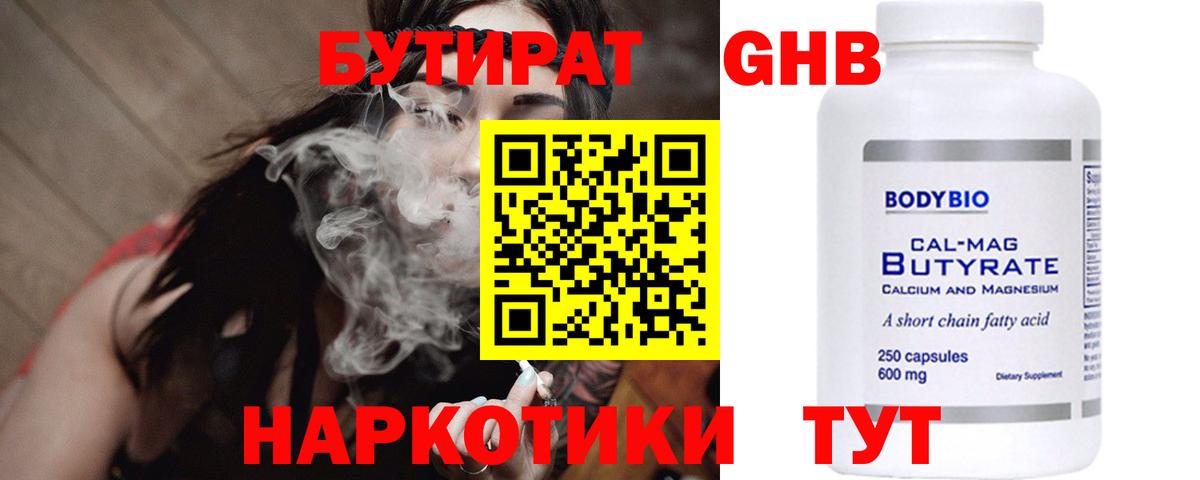 Бутират вода Бузулук