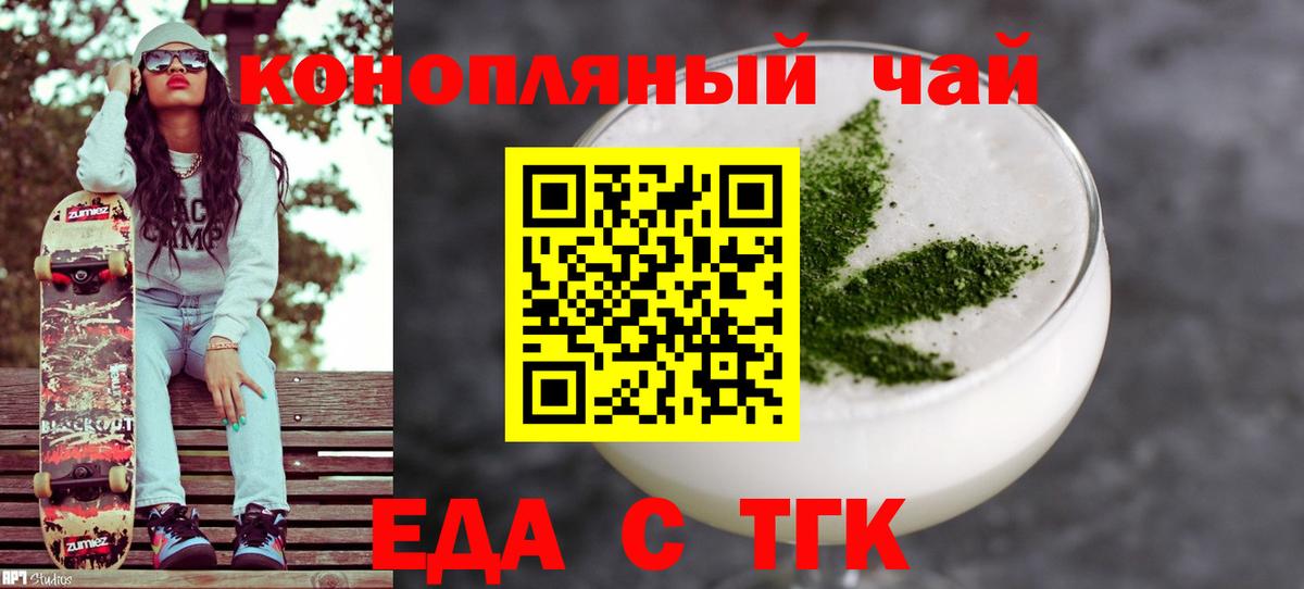 Еда ТГК марихуана  Вход с VPN  Бузулук 