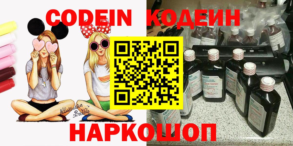 Codein Purple Drank  Вход с VPN  Бузулук 