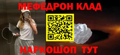 мефедрон Мариинск